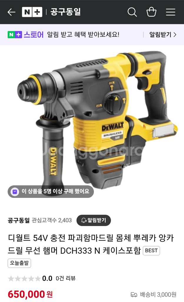 디월트충전함마드릴DCH333 미개봉신품 본체만.완전쌔거--1