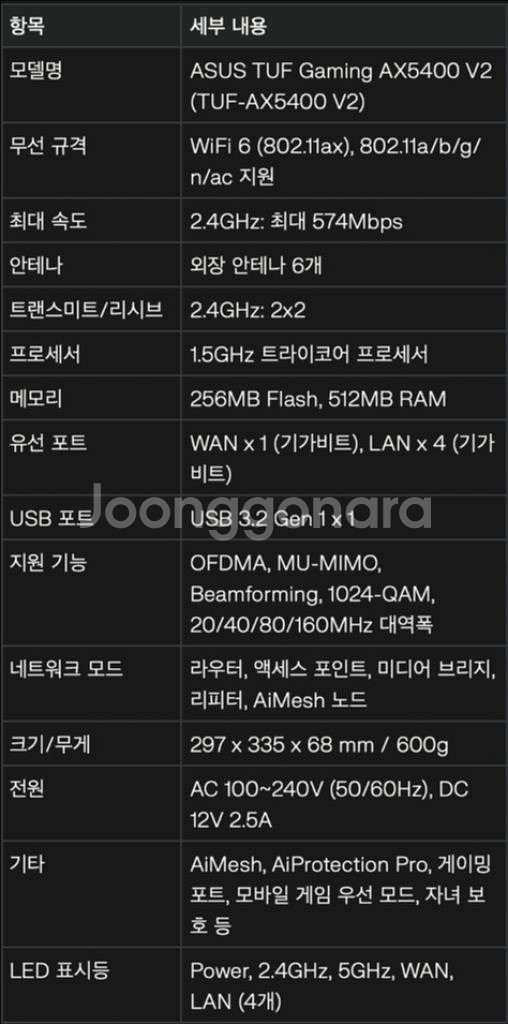 ASUS TUF-AX5400 V2 공유기 판매합니다.--5