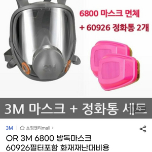 3M 6800 방독 마스크 필터 포함 판매해요