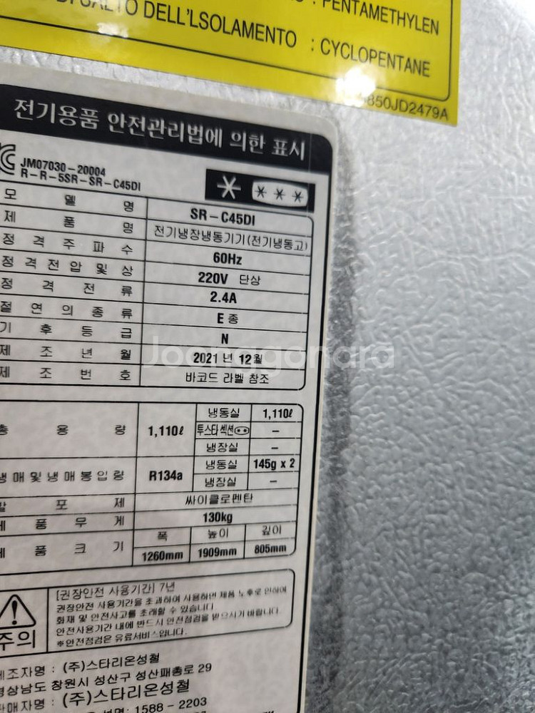 업소용 45박스 스타리온 올냉동고 SR-C45DI--6