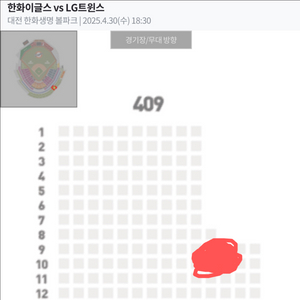 4/30(수) 한화이글스 엘지트윈스 2연석