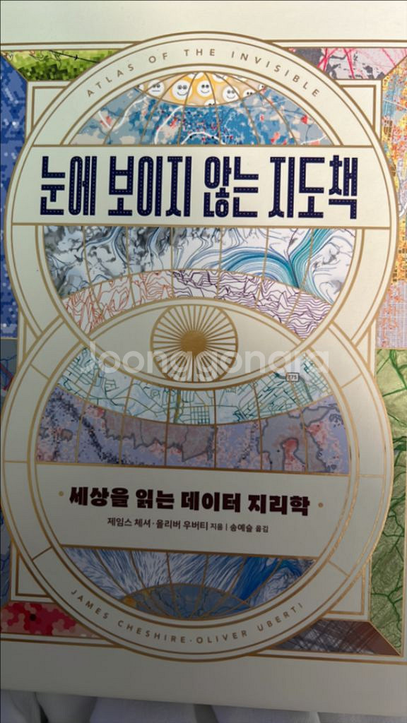 눈에 보이지않는 지도책--0