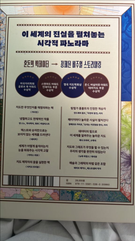 눈에 보이지않는 지도책--1