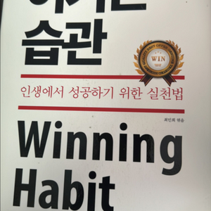 이기는습관