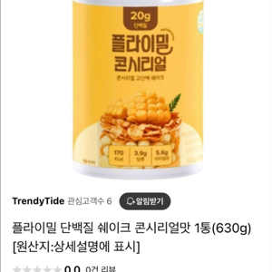 플라이빌 단백질 쉐이크 새상품 (콘시리얼)
