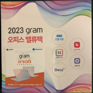 LG Gram 오피스 밸류팩 판매합니다.