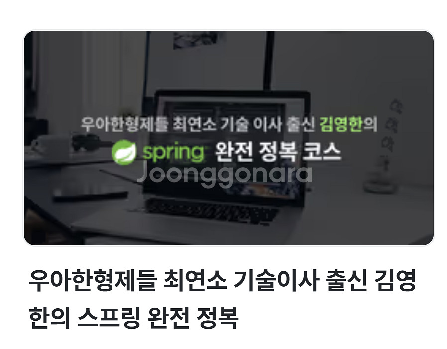 김영한 인프런 스프링 완전정복 양도--0