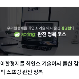 김영한 인프런 스프링 완전정복 양도