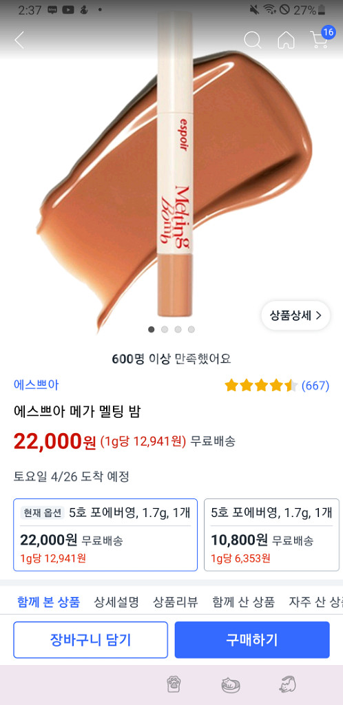 에스쁘아 메가멜팅밤 포에버영--0