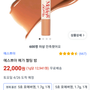 에스쁘아 메가멜팅밤 포에버영
