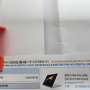 삼성 갤러시 북 4 Pro 360