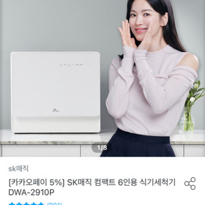 Sk매직 6인용 식기세척기