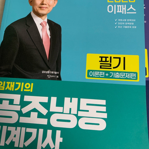 2025 공조냉동기계기사 필기책