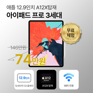 Apple 아이패드 프로 3세대 256GB