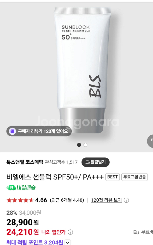 톡스앤필 코스메틱 비엘에스 썬크림 총3개 bls썬블럭--0