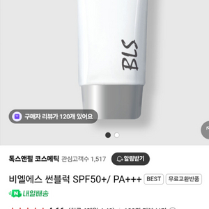 톡스앤필 코스메틱 비엘에스 썬크림 총3개 bls선크링