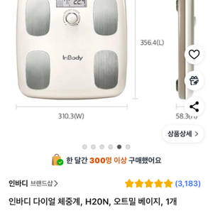 인바디 h20n 새상품 택포