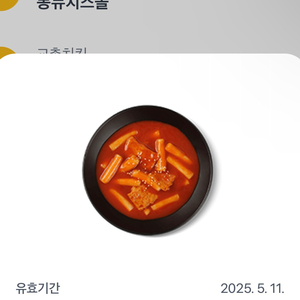 교촌치킨 사이드 메뉴 기프티콘 8개