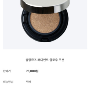 블랑뮤즈 쿠션