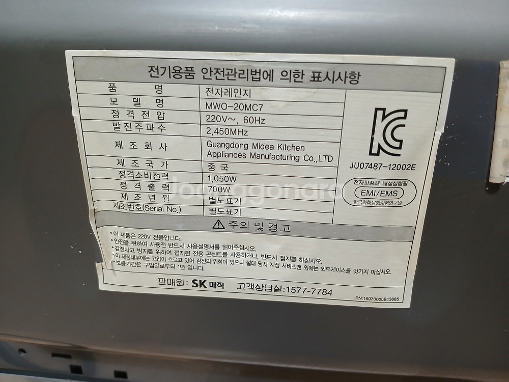 SK 매직 MWO-20MC7 미니 전자레인지--3