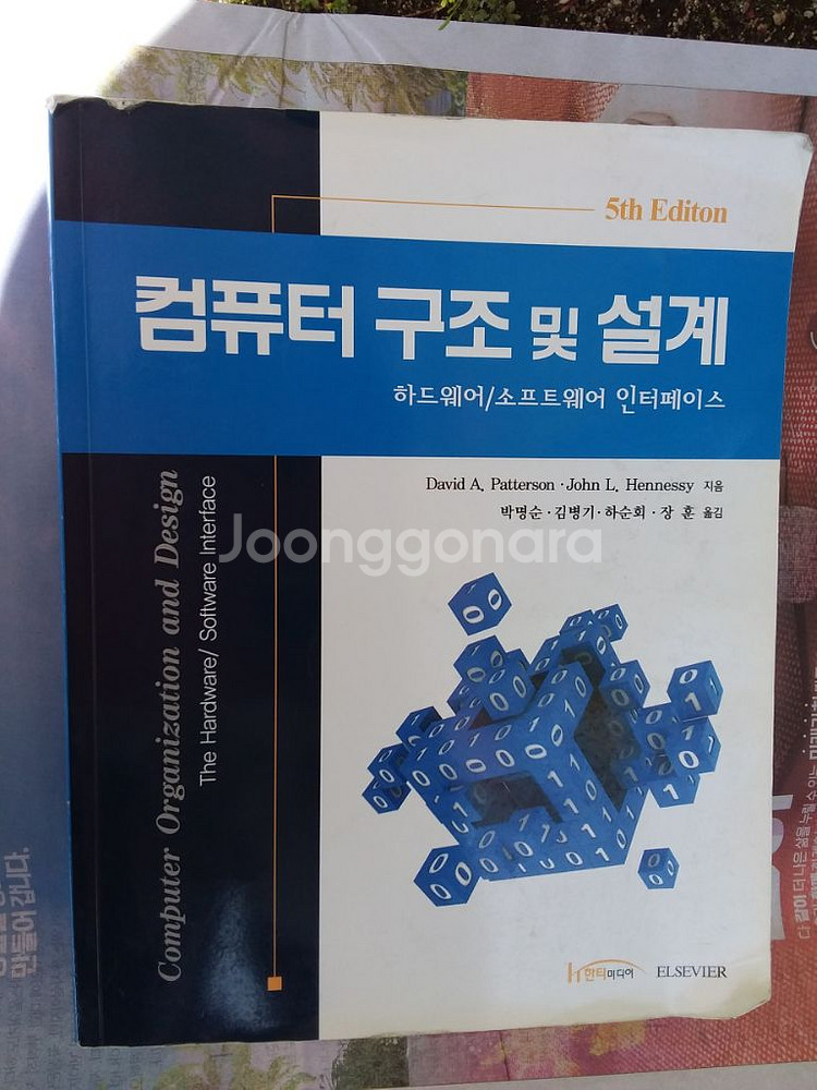 컴퓨터 구조 및 설계--0
