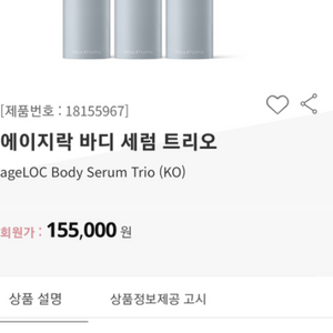 뉴스킨 바디세럼 트리오 할인