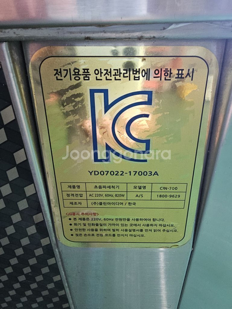 초음파식기세척기, 셰프라인 CIN-700--2