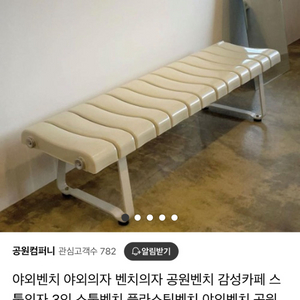 공원컴퍼니 벤치(3인 스툴) 판매합니다.