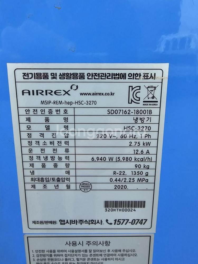 이동식에어컨, 에어렉스 HSC-3270, 22평--3