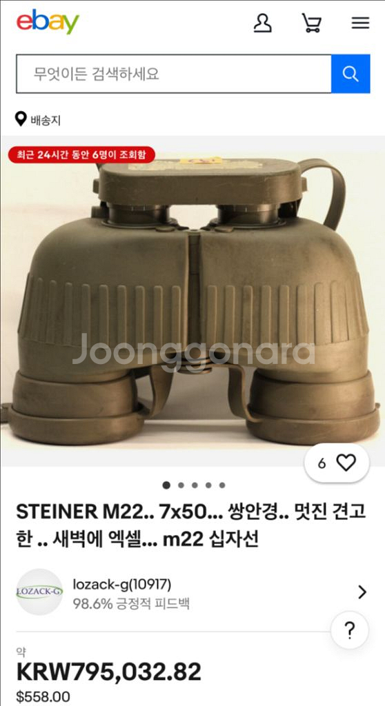 독일제 스테이너 M22 쌍안경--0
