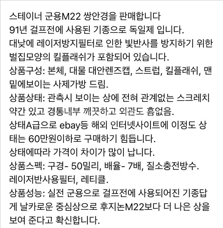 독일제 스테이너 M22 쌍안경--1