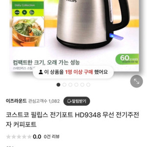 필립스 전기포트 새상품