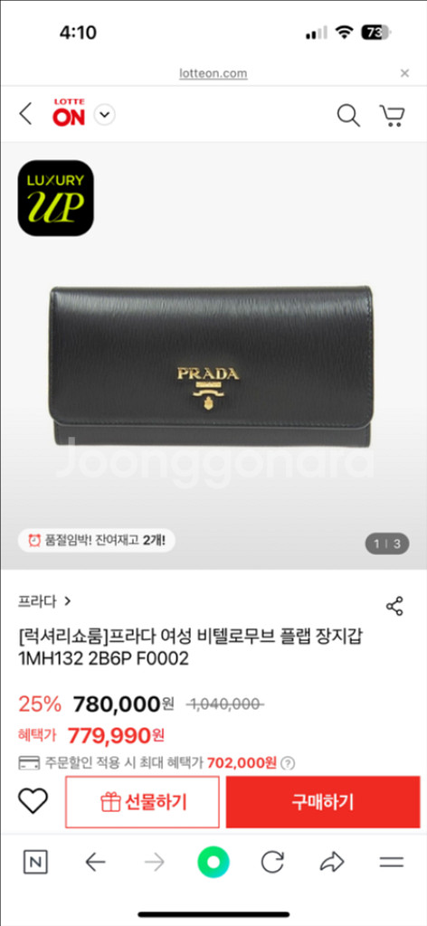 프라다 여성 장지갑 정품 판매합니다 대전 직거래가능 택--9