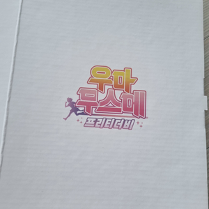 우마무스메 디오라마 2025 캘린더
