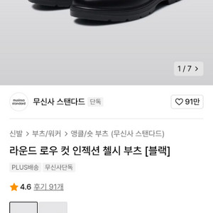 무신사 라운드 로우 첼시 부츠