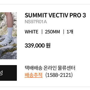노스페이스 써밋 벡티브 프로3 250mm