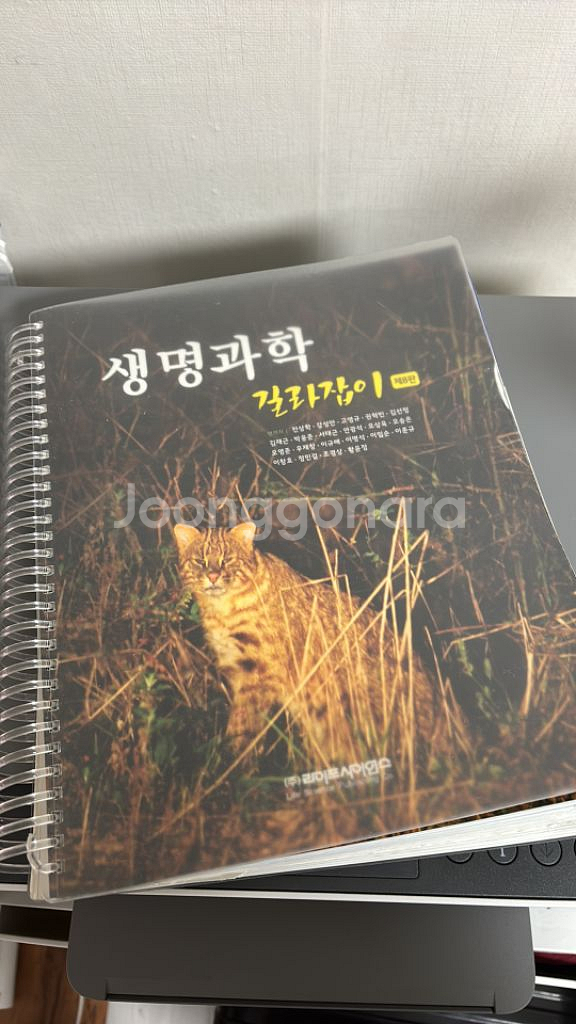 생명과학길라잡이 8판--0