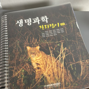 생명과학길라잡이 8판