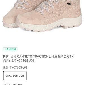 [네파]공용 CANNETO TRACTION칸네토 등산화