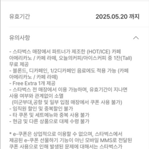 스벅 별 8개 쿠폰 팝니다