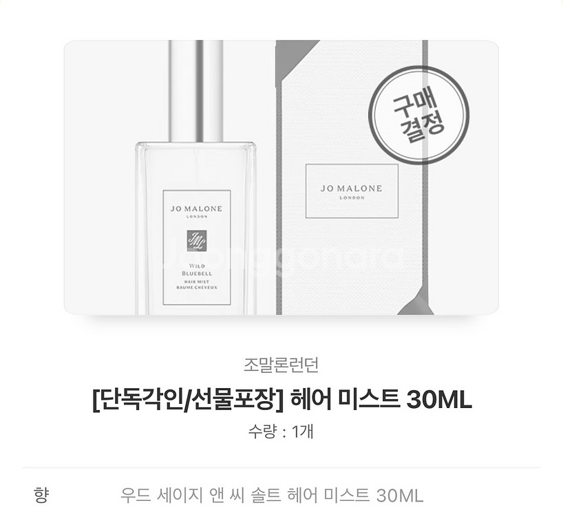 조말론 헤어 스프레이 71000원 > 56000원--0