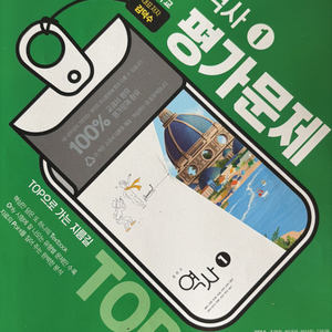 중등 천재교육 역사 자습서 (김덕수)