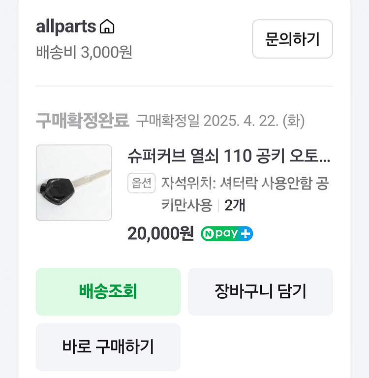 새제품)혼다 슈퍼커브 공키 예비키 2개--3