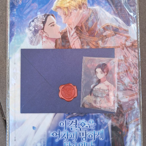 어차피 이결혼은 망하게되어있다 l자파일 입장엽서투명포카
