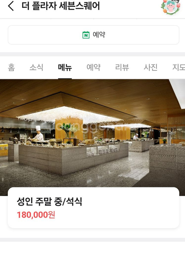 시청역 더플라자 호텔 더 세븐스퀘어 식사이용권--0