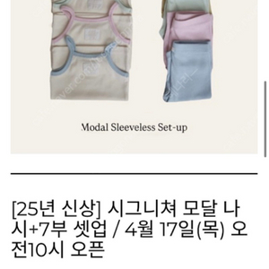 아리코베베 시그니처 모달 세트 민트S