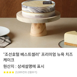 조선호텔 뉴욕 치즈 케이크
