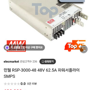 민웰 RSP-3000-48 48V 62.5A 파워서플라