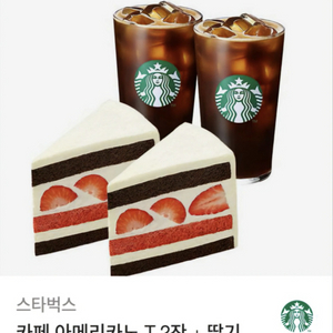 카페 아메리카노 T 2잔 + 딸기 초코 생크림 케이크