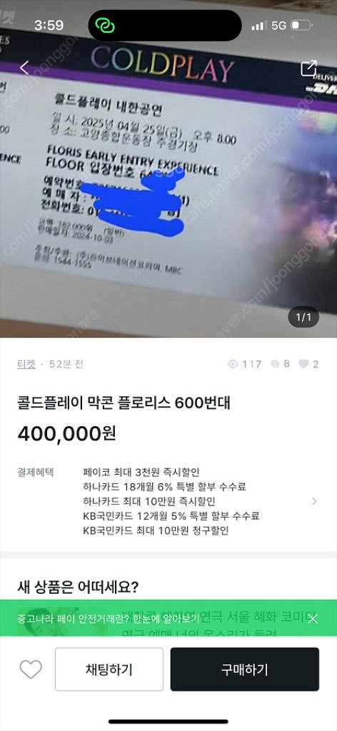 콜드플레이 25일 스탠딩석 사기 당하신 분들 있을까요--1